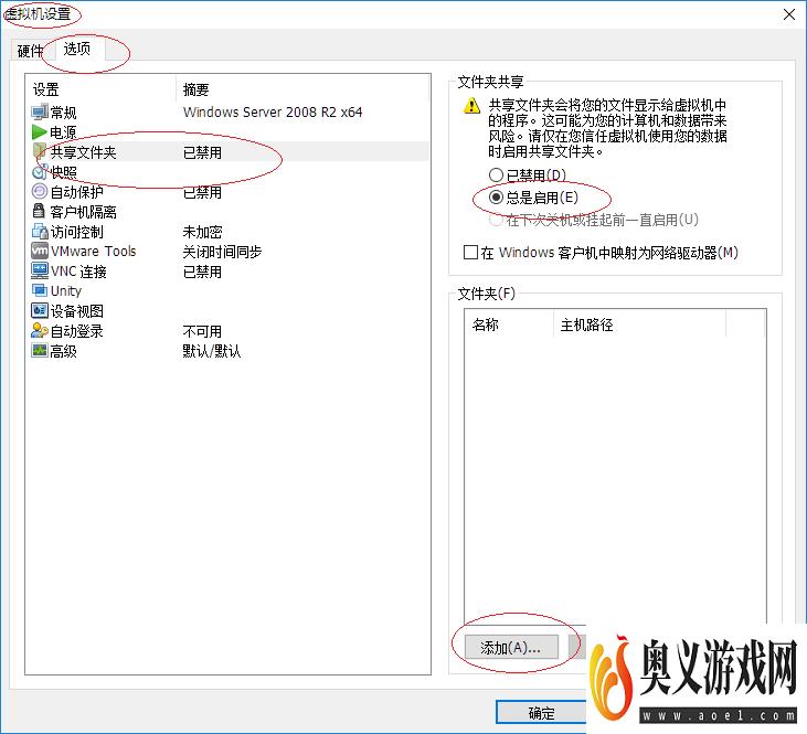 VMware Workstation 10虚拟机与主机共享文件夹