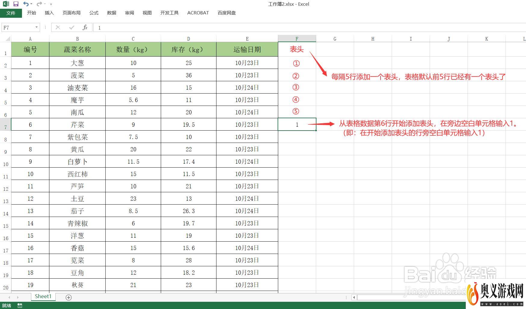 如何在Excel中隔行批量添加表头？