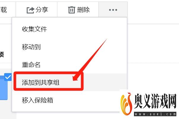 怎样把微云上的文件夹添加到共享组？