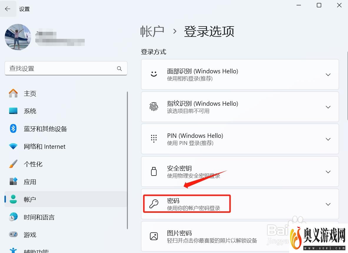 win11怎样关闭登录密码