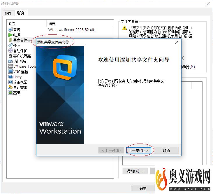 VMware Workstation 10虚拟机与主机共享文件夹