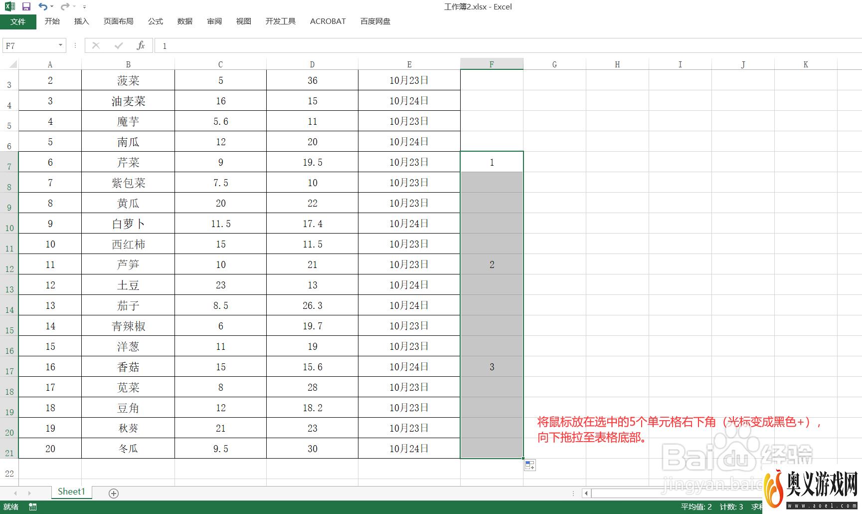 如何在Excel中隔行批量添加表头？