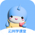 云尚学课堂软件官方下载  v1.0.0 