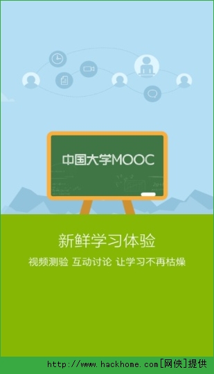 中国大学MOOC官网APP下载图片1