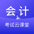 会计考试云课堂快题库官方软件下载  v1.0.0
