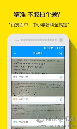 小猿搜题安卓版手机app官网下载图片1