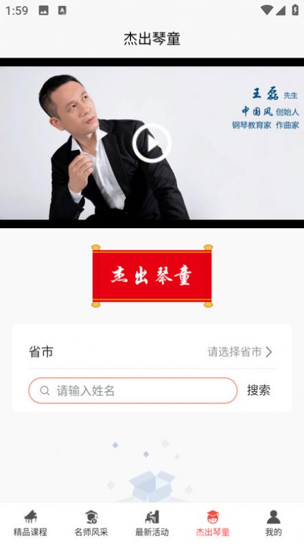王磊国风钢琴软件下载安装图片1