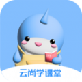 云尚学课堂软件官方下载  v1.0.0