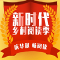 新时代乡村阅读季最新版app咪咕官方下载  v9.10.0