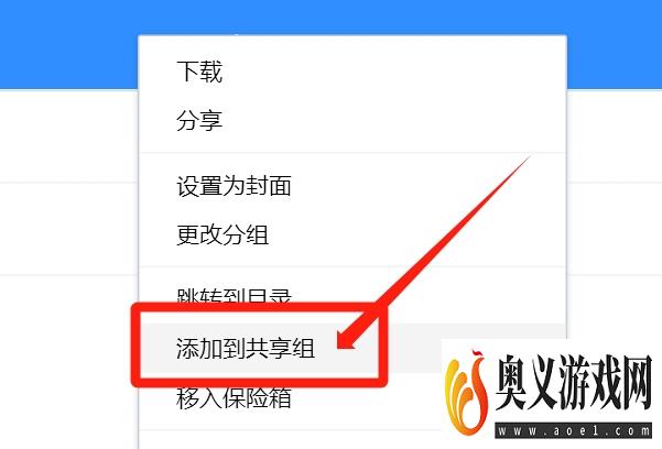 如何把微云未分组图片添加到共享组？