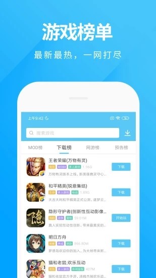 魔玩助手app下载