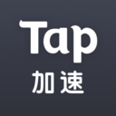 taptap加速器