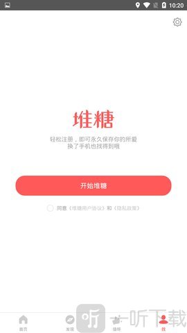 堆糖无广告版