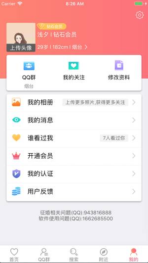 以爱婚恋app