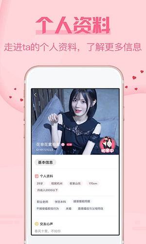 珍婚app