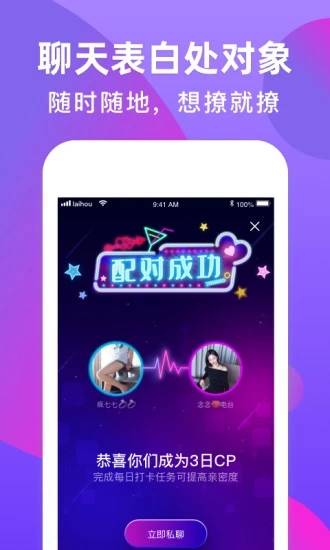 来吼语音APP