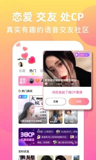 来吼语音APP