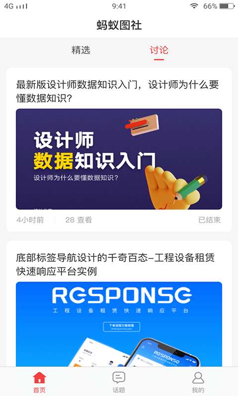 蚂蚁图社app图片1