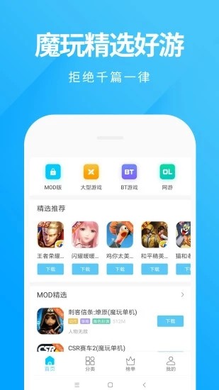 魔玩助手app下载最新的