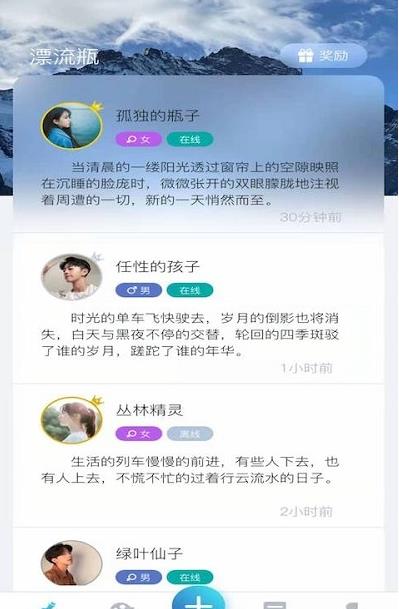 晚安陌生人app图片1