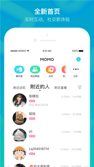 MOMO陌陌app