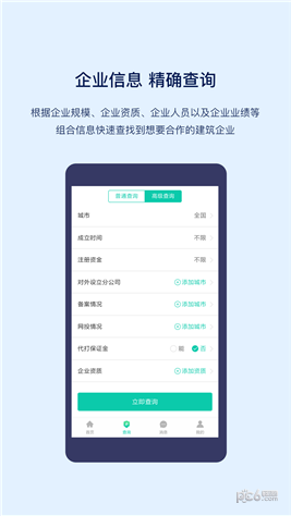 建查宝app下载