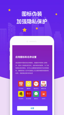 应用社交隐藏app