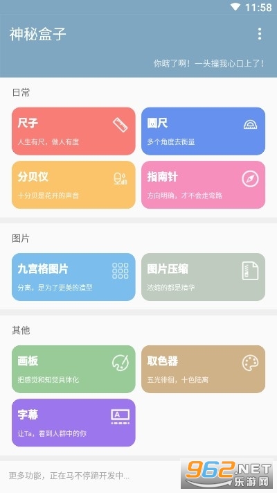 神秘盒子app(多功能工具)