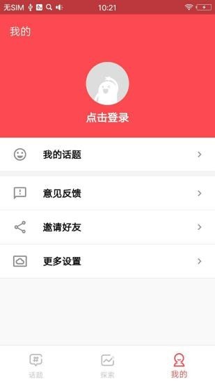 全民话题app图片1