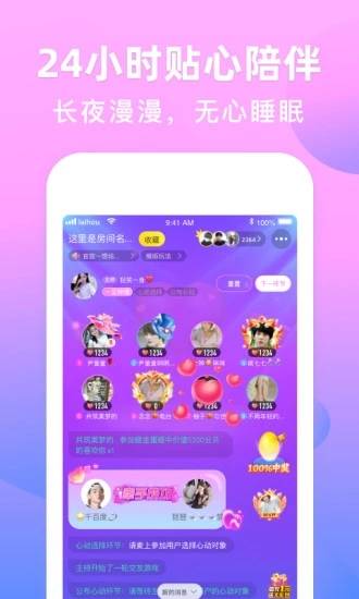 来吼语音APP