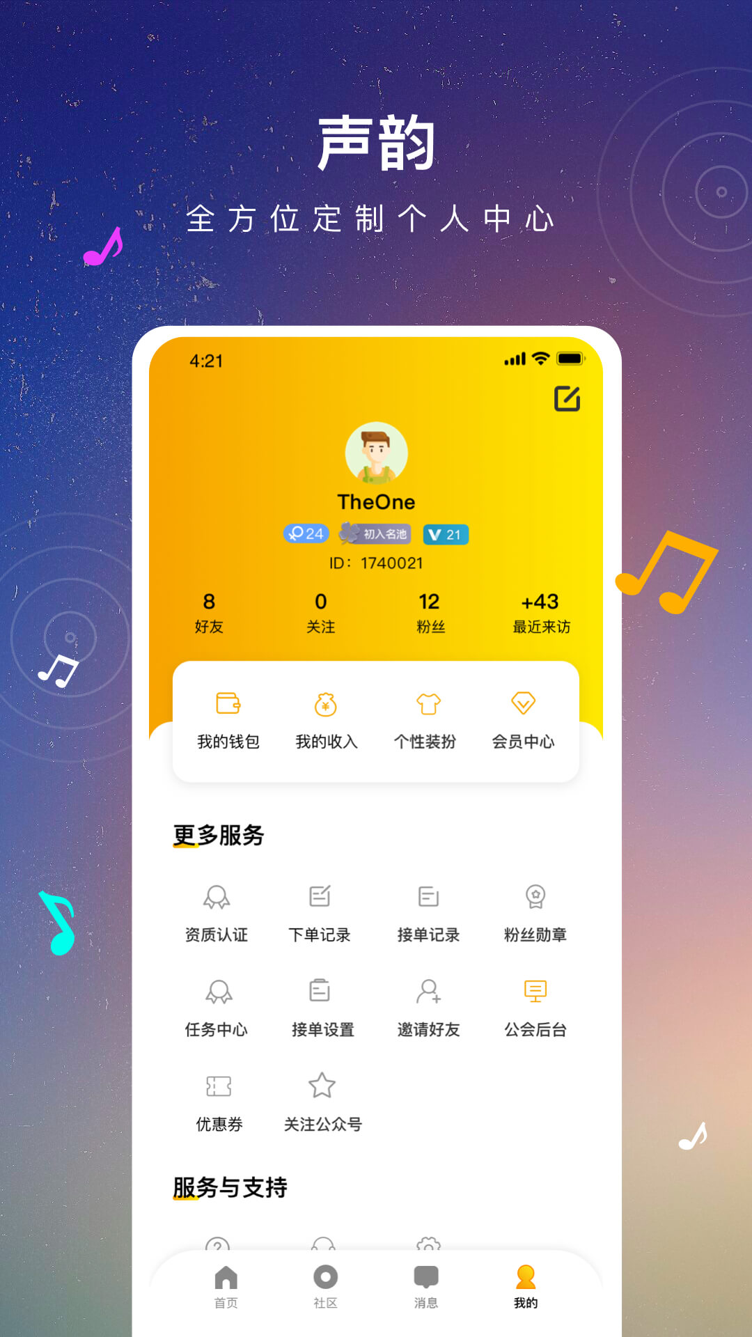 声韵交友app图片1