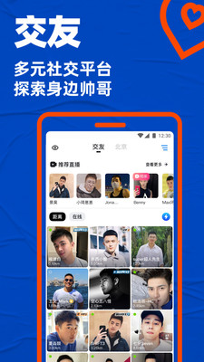 Blued10速配社区app图片1