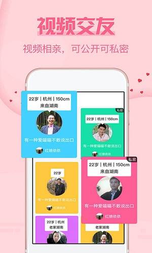 珍婚app