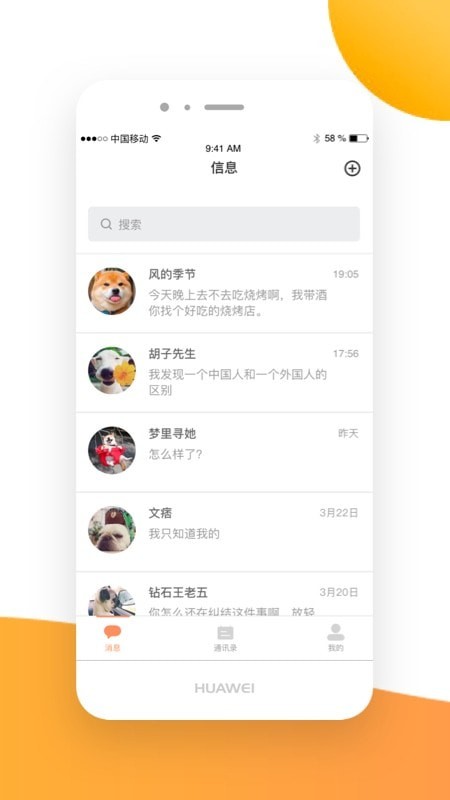 亿信交友app图片1