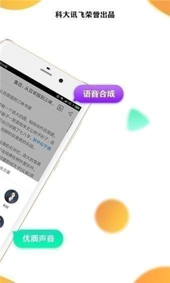 讯飞有声app下载