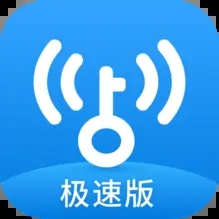 wifi万能钥匙极速版 