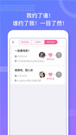 约个会app下载