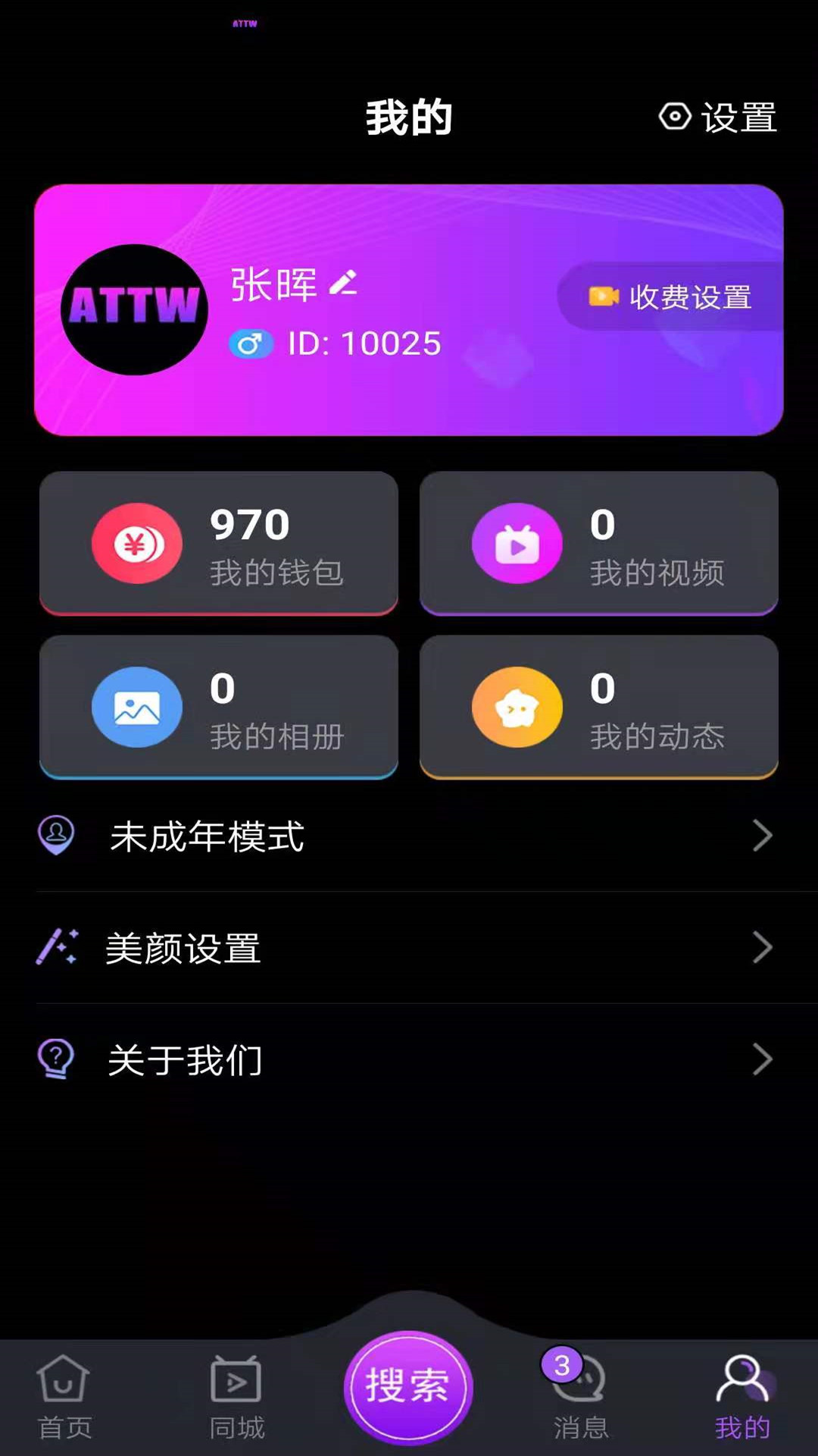 ATTW同城app图片1