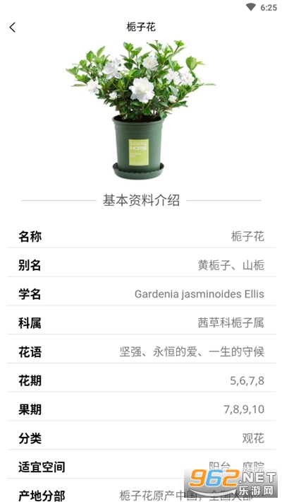 植物识花神器