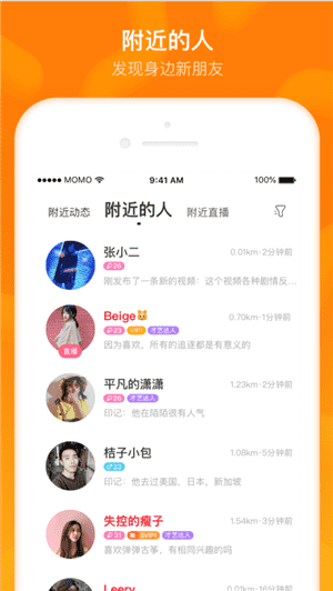 MOMO陌陌app