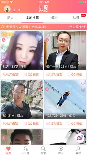 以爱婚恋app