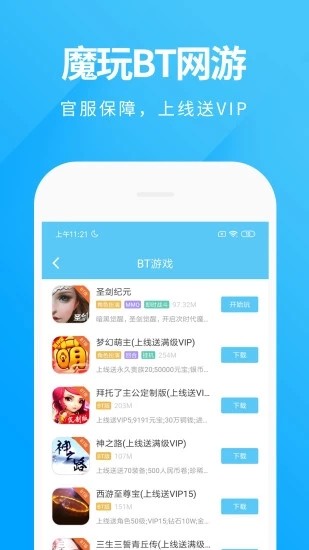 魔玩助手app官网下载