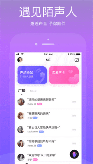 ME语音app二维码下载