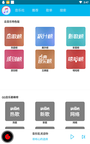 音乐狂app