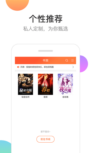 分秀书城app下载