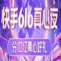 2021快手616真心夜app