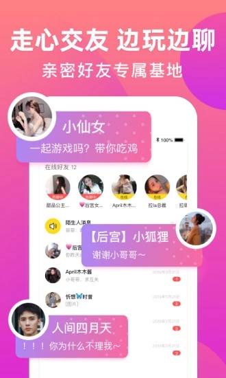 来吼语音APP