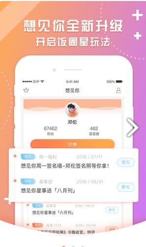 想见你app下载