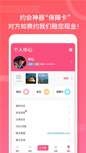 约个会app下载