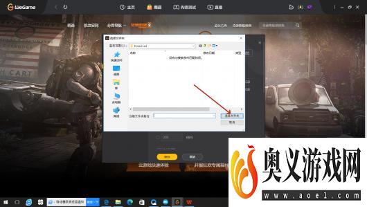 WeGame如何更改下载位置